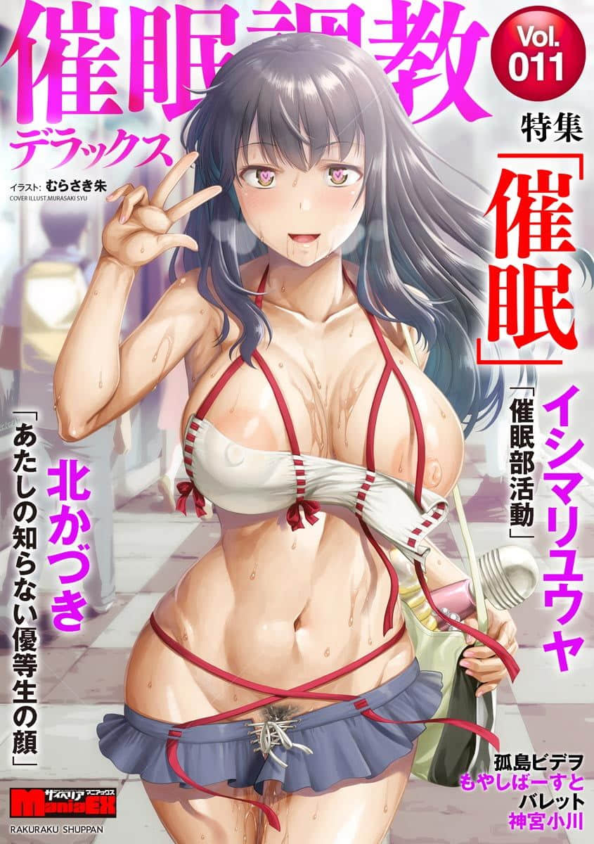 アンソロジー] サイベリアマニアックス催眠調教デラックスVol.11 [DL版] - 列表- 紳士漫畫-專註分享漢化本子|邪惡漫畫