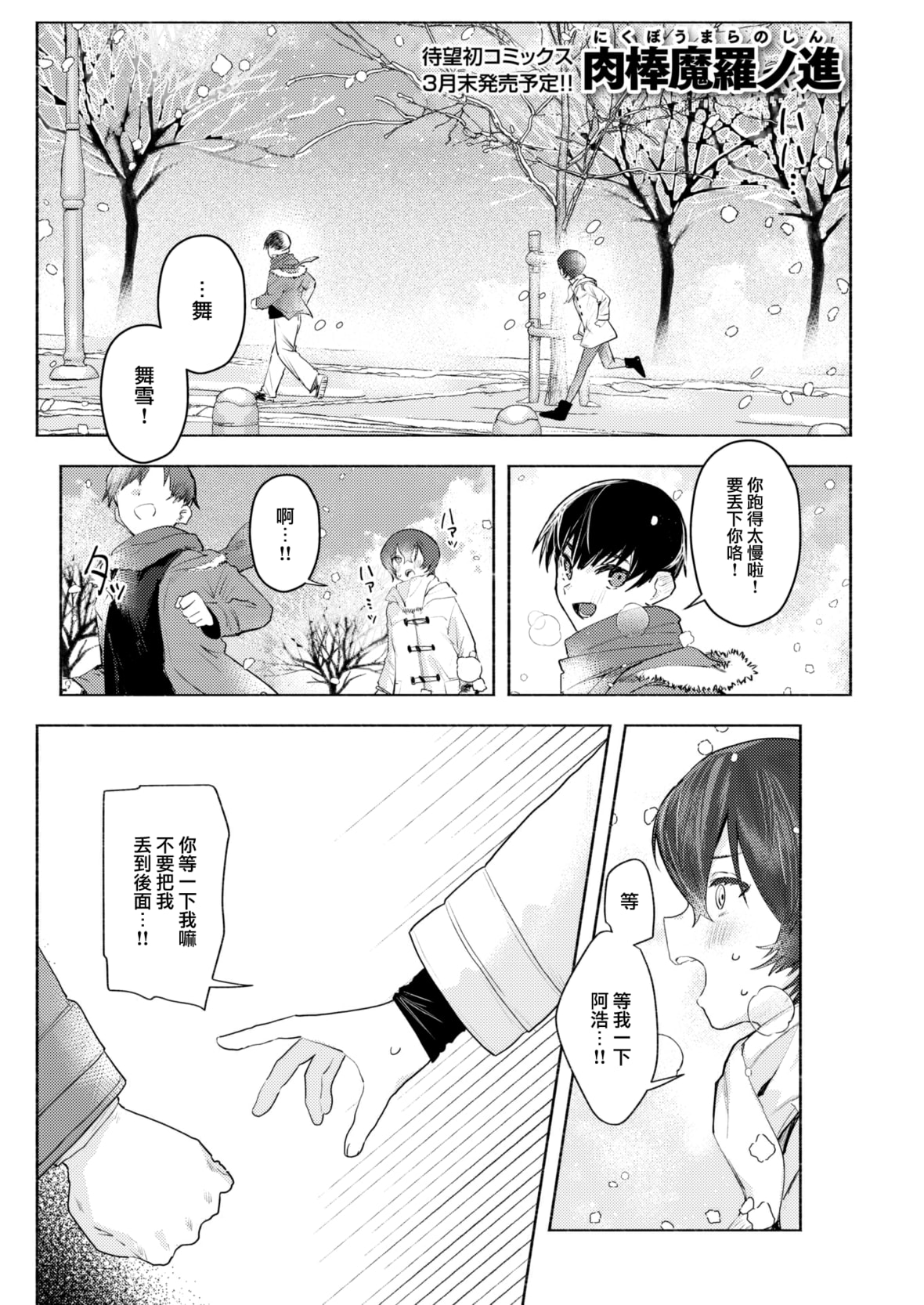 肉棒魔羅ノ進] さむくないように(COMIC 快楽天2023年3月号) [大鸟可不敢乱转汉化] [230330重嵌] [無修正] - 列表-  紳士漫畫-專註分享漢化本子|邪惡漫畫