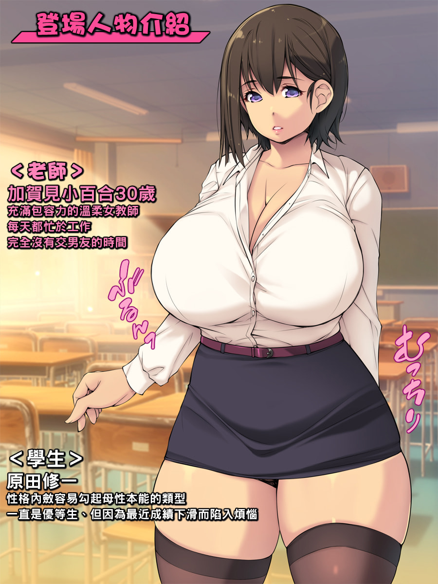 いちごクレープ大盛組(横十輔)] 孕まセックスな放課後【やさしい巨乳先生に種付け】 - 列表- 紳士漫畫-專註分享漢化本子|邪惡漫畫