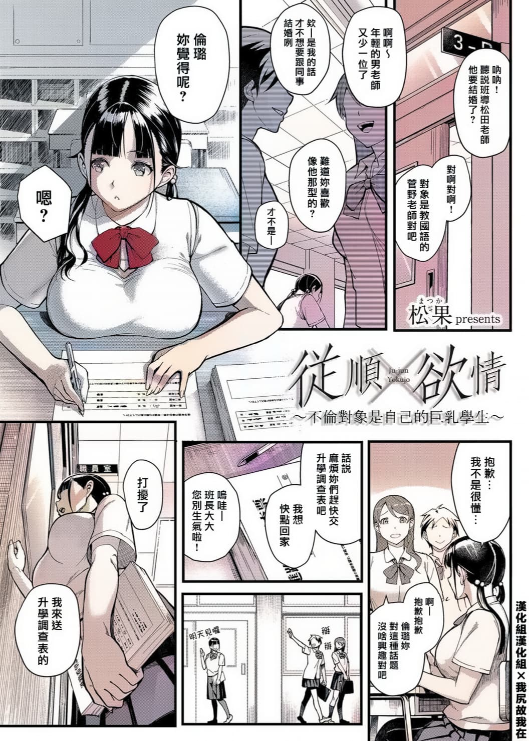 従順×欲情〜不倫對象是自己的巨乳學生〜[轟媽無修正版][松果] - 列表- 紳士漫畫-專註分享漢化本子|邪惡漫畫